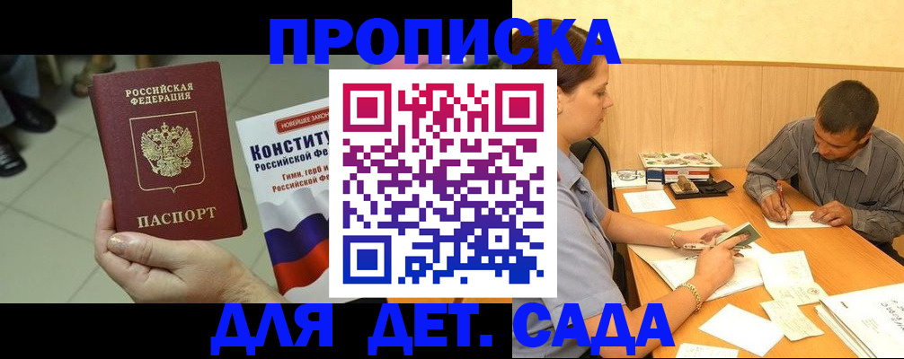 прописка в квартире в Бронницах