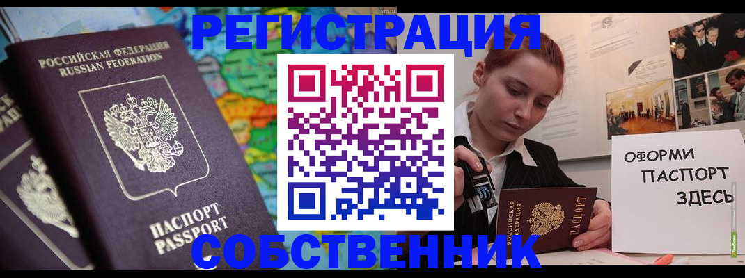 прописка в Бронницах